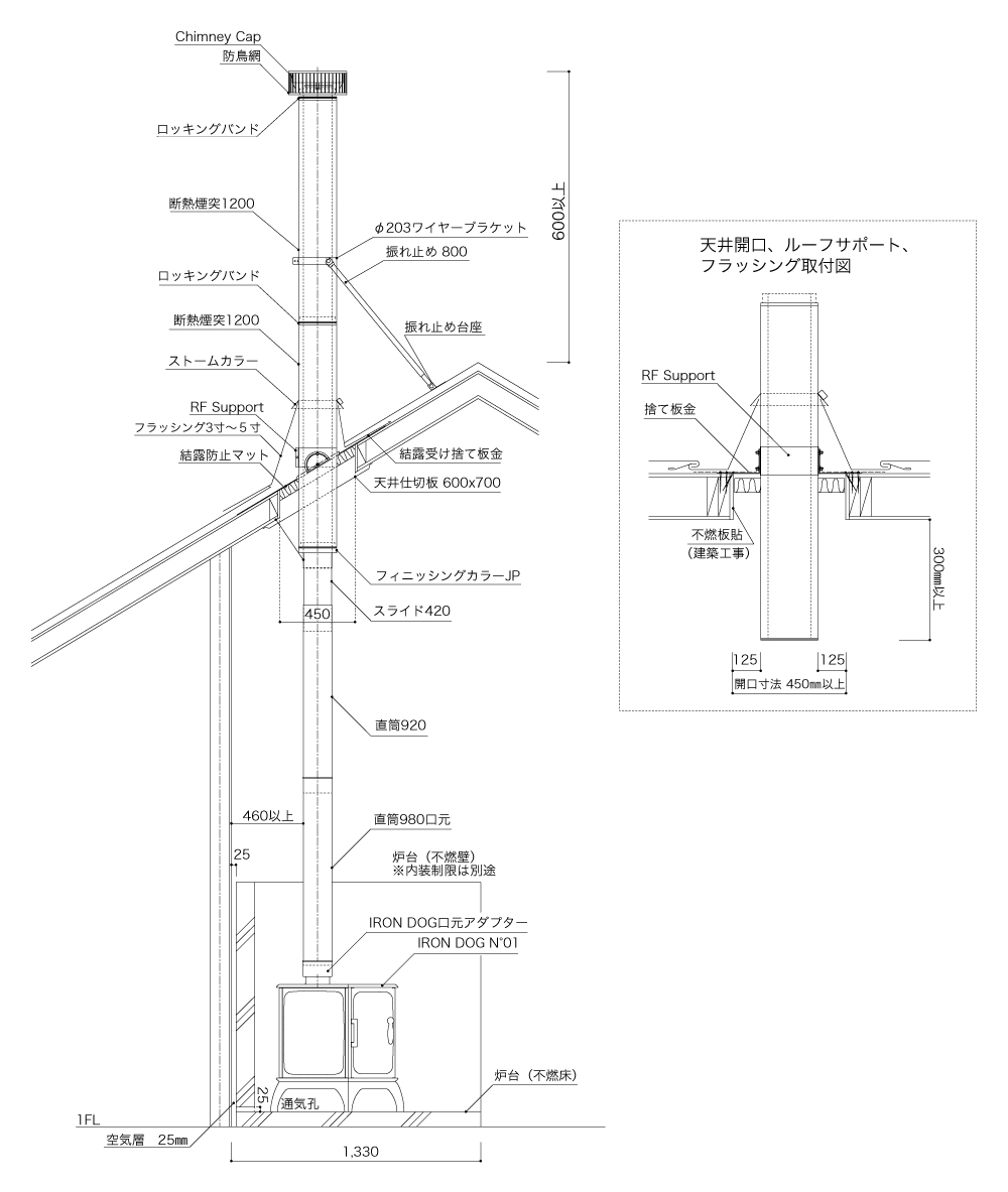 壁貫通 露出煙突施工例