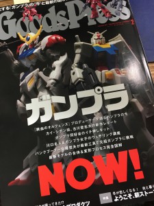 表紙は「ガンプラ特集」！