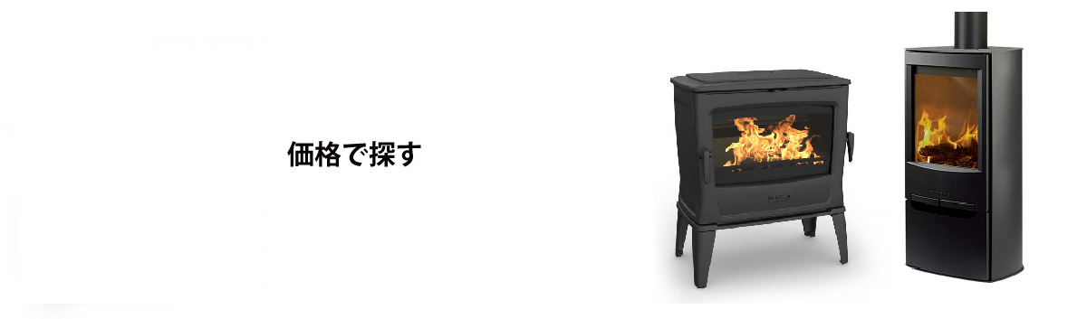 ストーブ 価格 薪